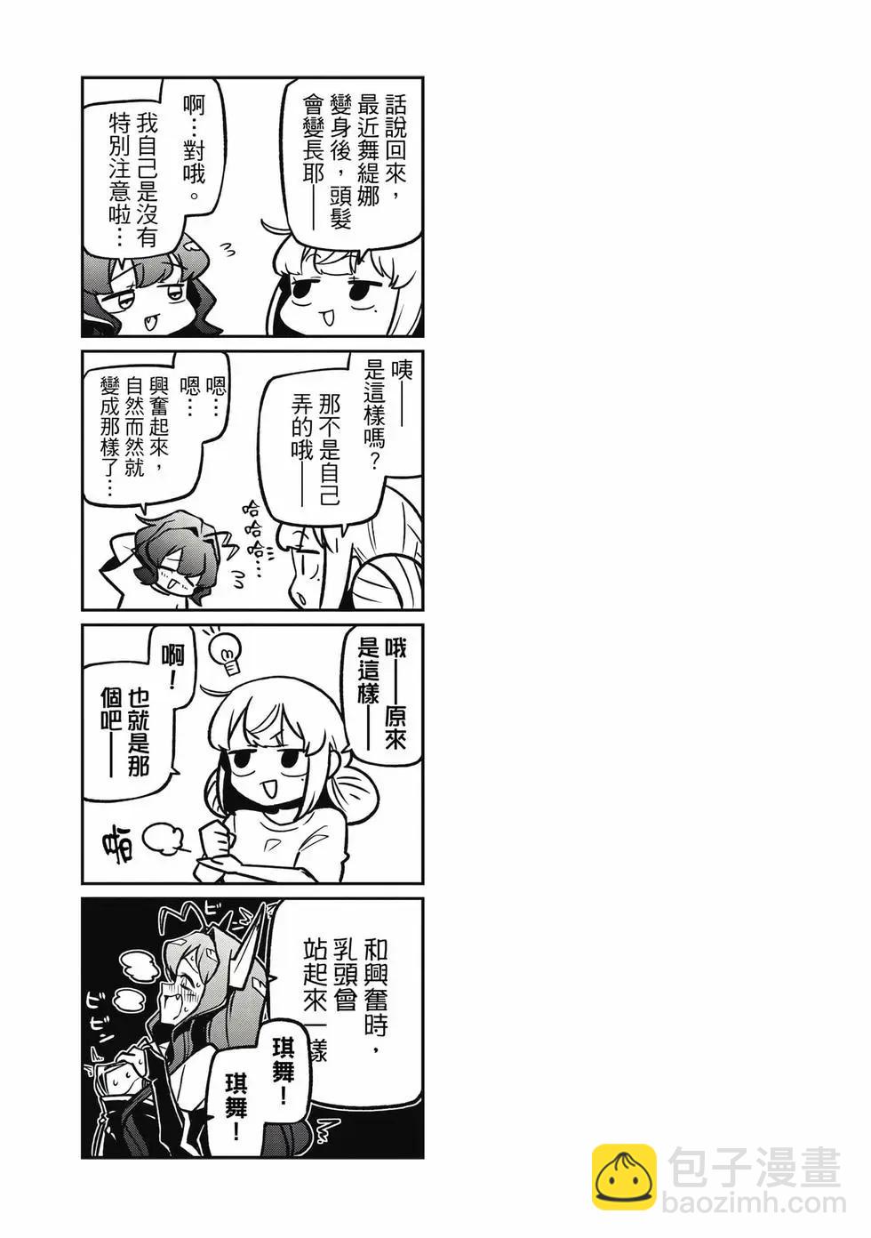 憧憬成爲魔法少女 - 第09卷(2/3) - 2