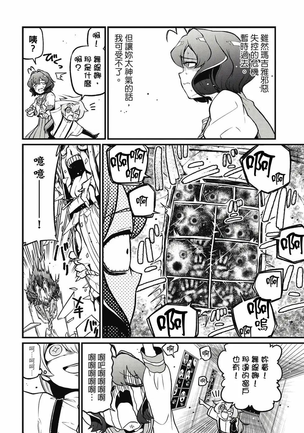 憧憬成爲魔法少女 - 第09卷(1/3) - 1