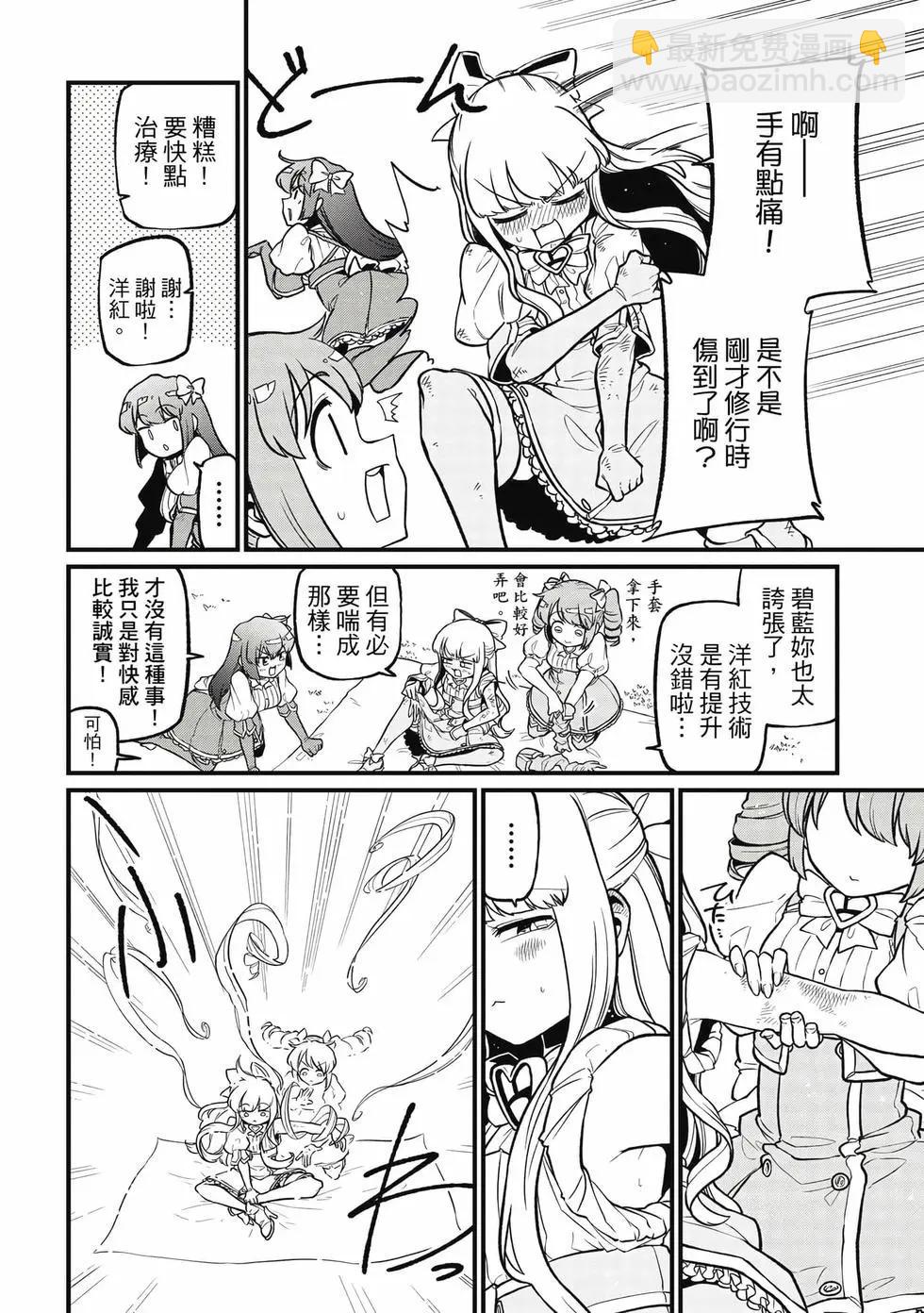 憧憬成爲魔法少女 - 第09卷(2/3) - 7