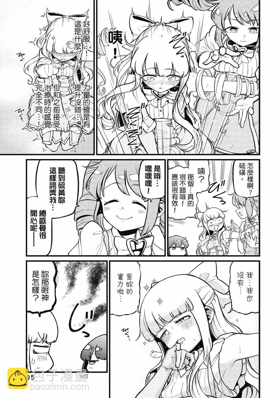 憧憬成爲魔法少女 - 第09卷(2/3) - 8