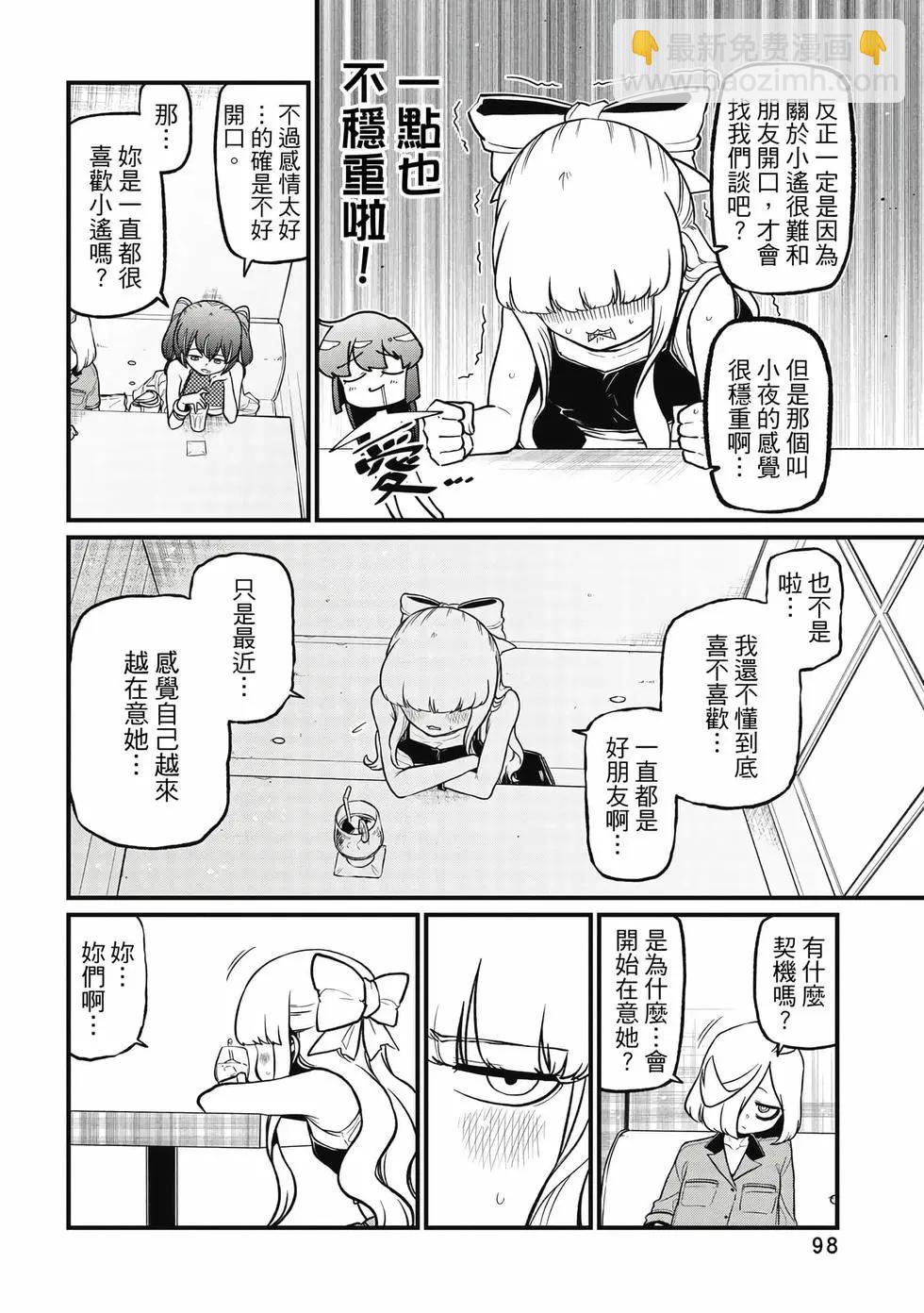 憧憬成爲魔法少女 - 第09卷(2/3) - 3