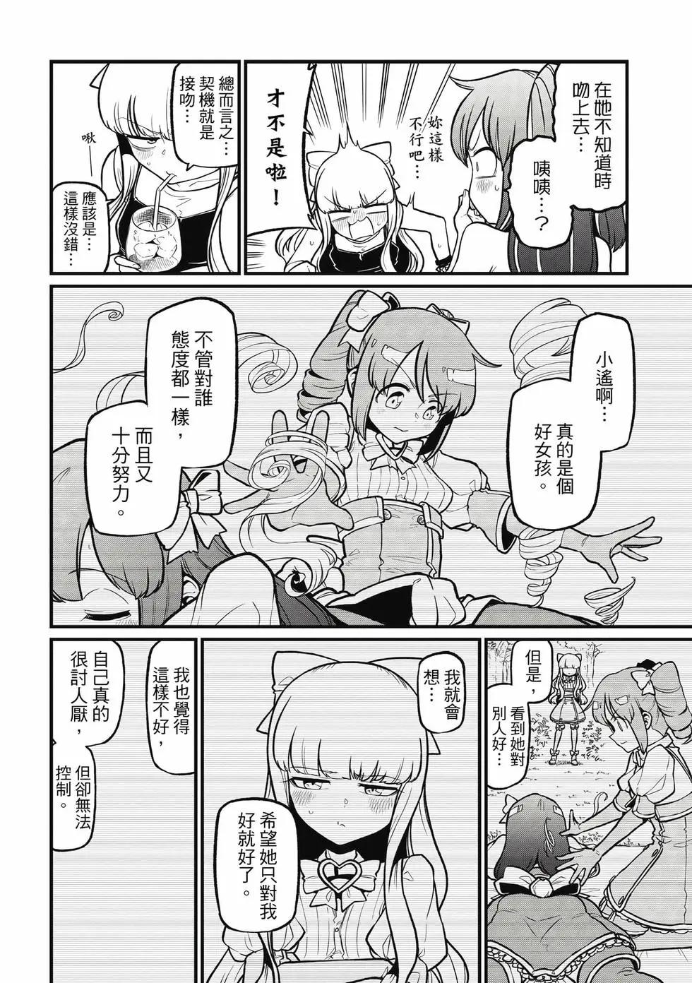 憧憬成爲魔法少女 - 第09卷(2/3) - 5