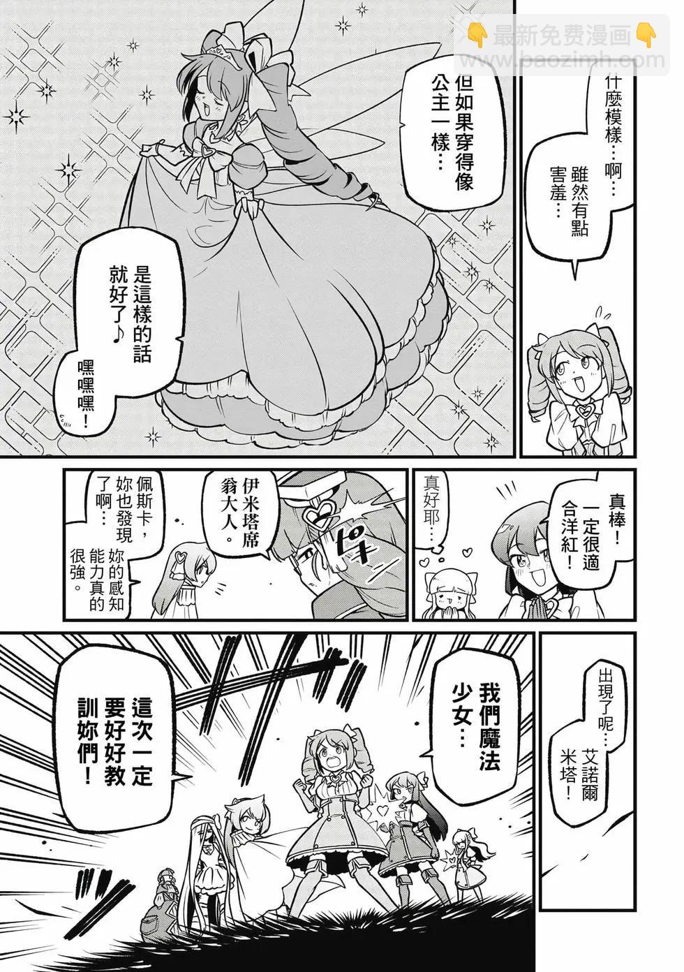 憧憬成爲魔法少女 - 第11卷(1/3) - 2