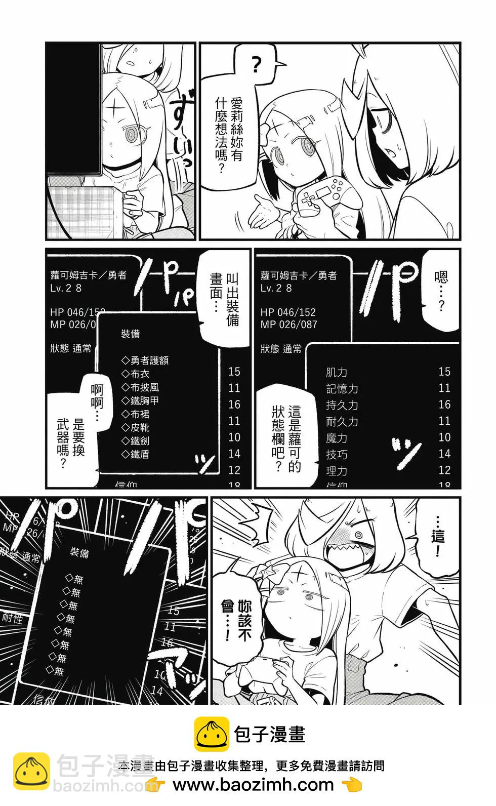 憧憬成爲魔法少女 - 第11卷(2/3) - 6