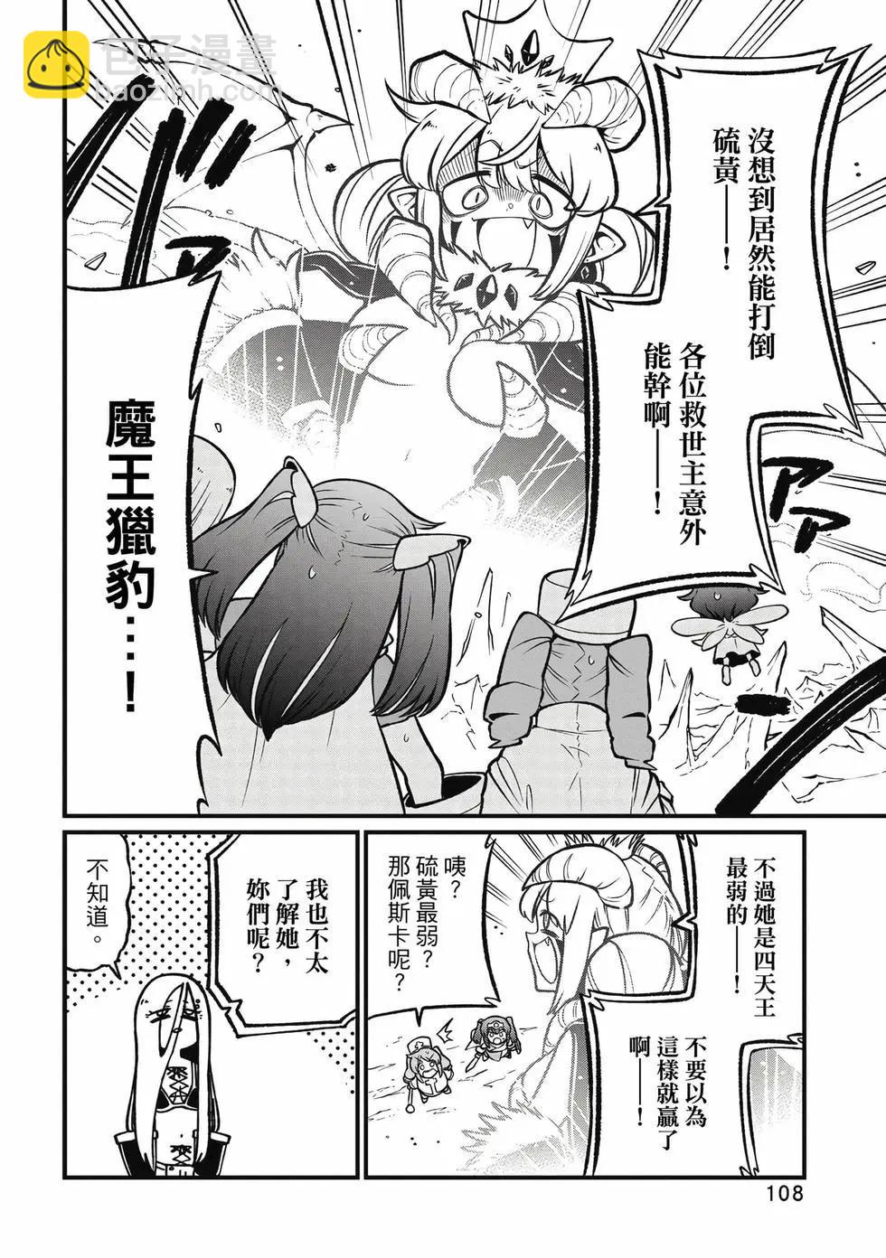 憧憬成爲魔法少女 - 第11卷(3/3) - 3