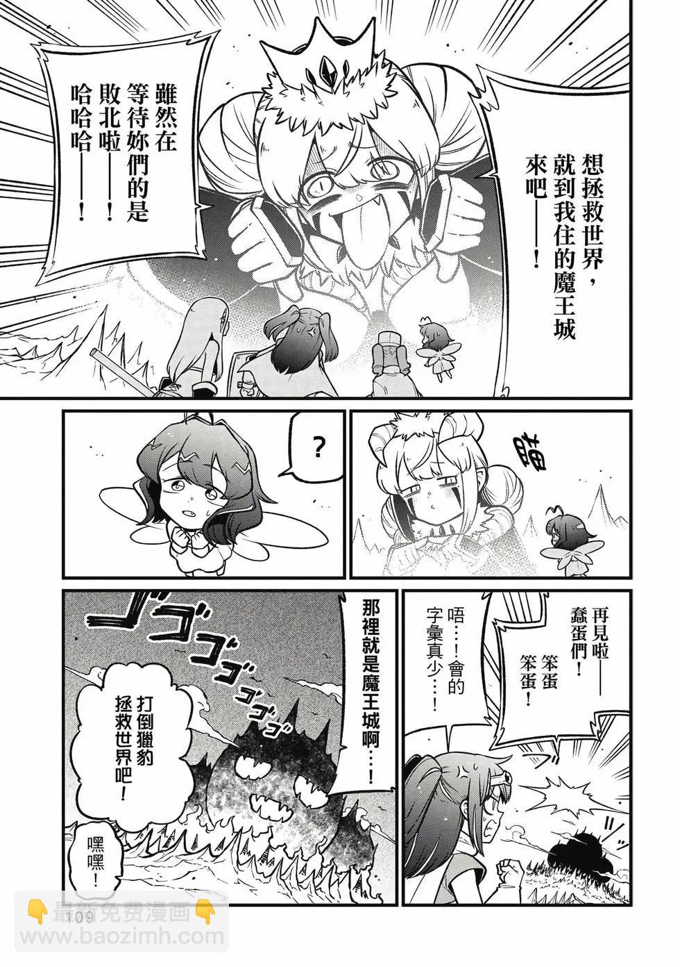 憧憬成爲魔法少女 - 第11卷(3/3) - 4