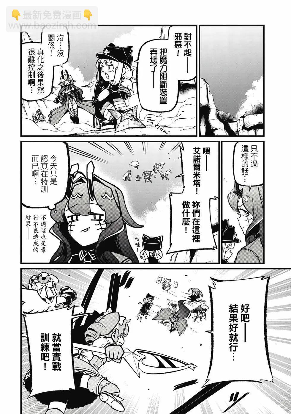 憧憬成爲魔法少女 - 第11卷(1/3) - 3