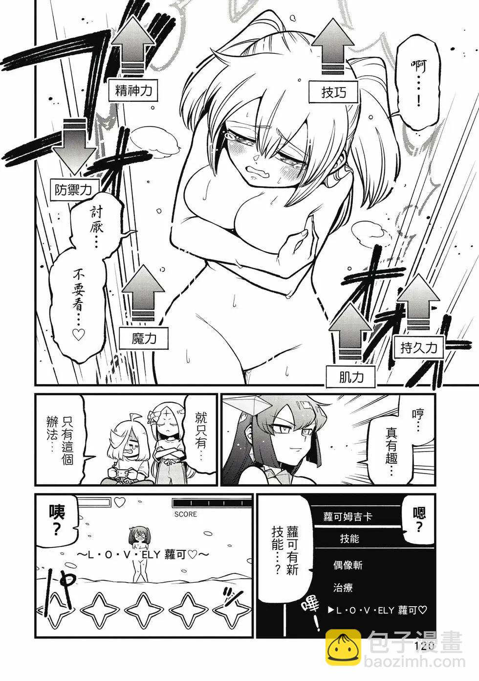 憧憬成爲魔法少女 - 第11卷(3/3) - 7