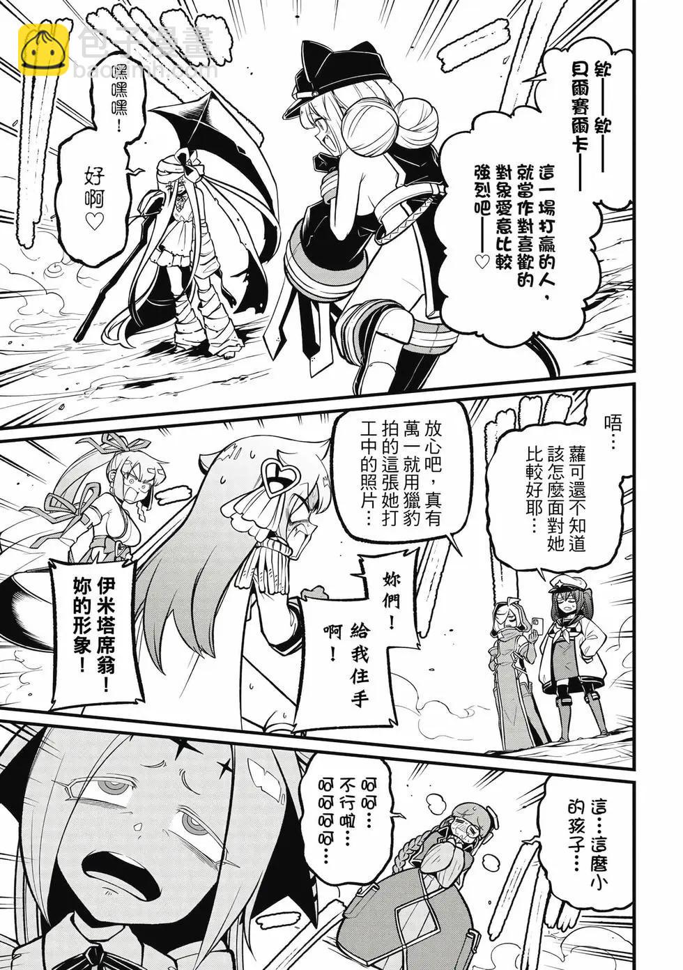 憧憬成爲魔法少女 - 第11卷(1/3) - 4