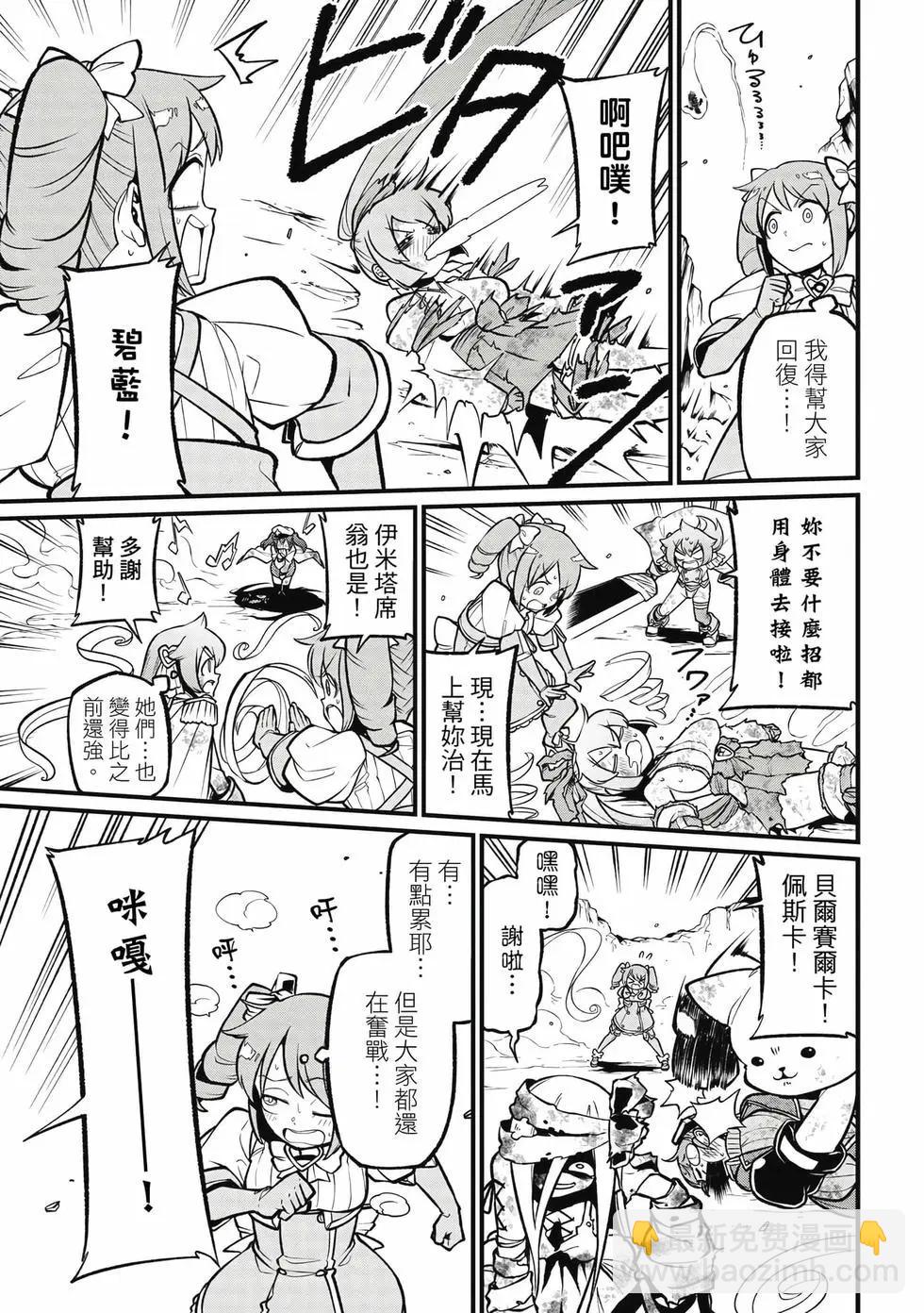 憧憬成爲魔法少女 - 第11卷(1/3) - 6