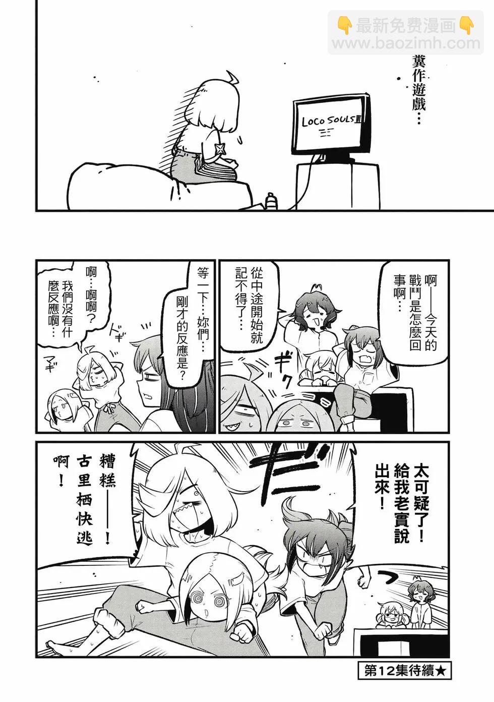 憧憬成爲魔法少女 - 第11卷(3/3) - 5