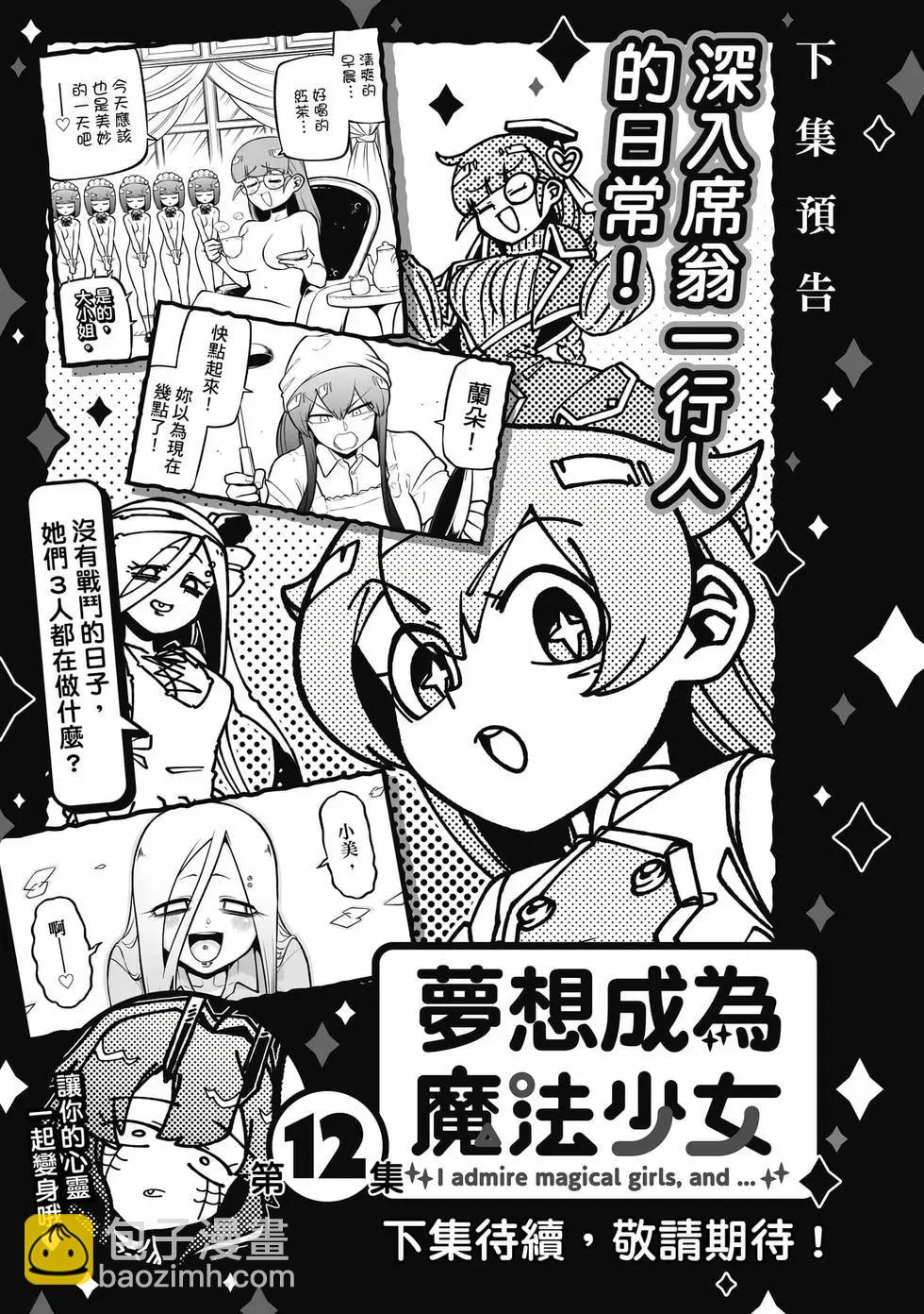 憧憬成爲魔法少女 - 第11卷(3/3) - 8