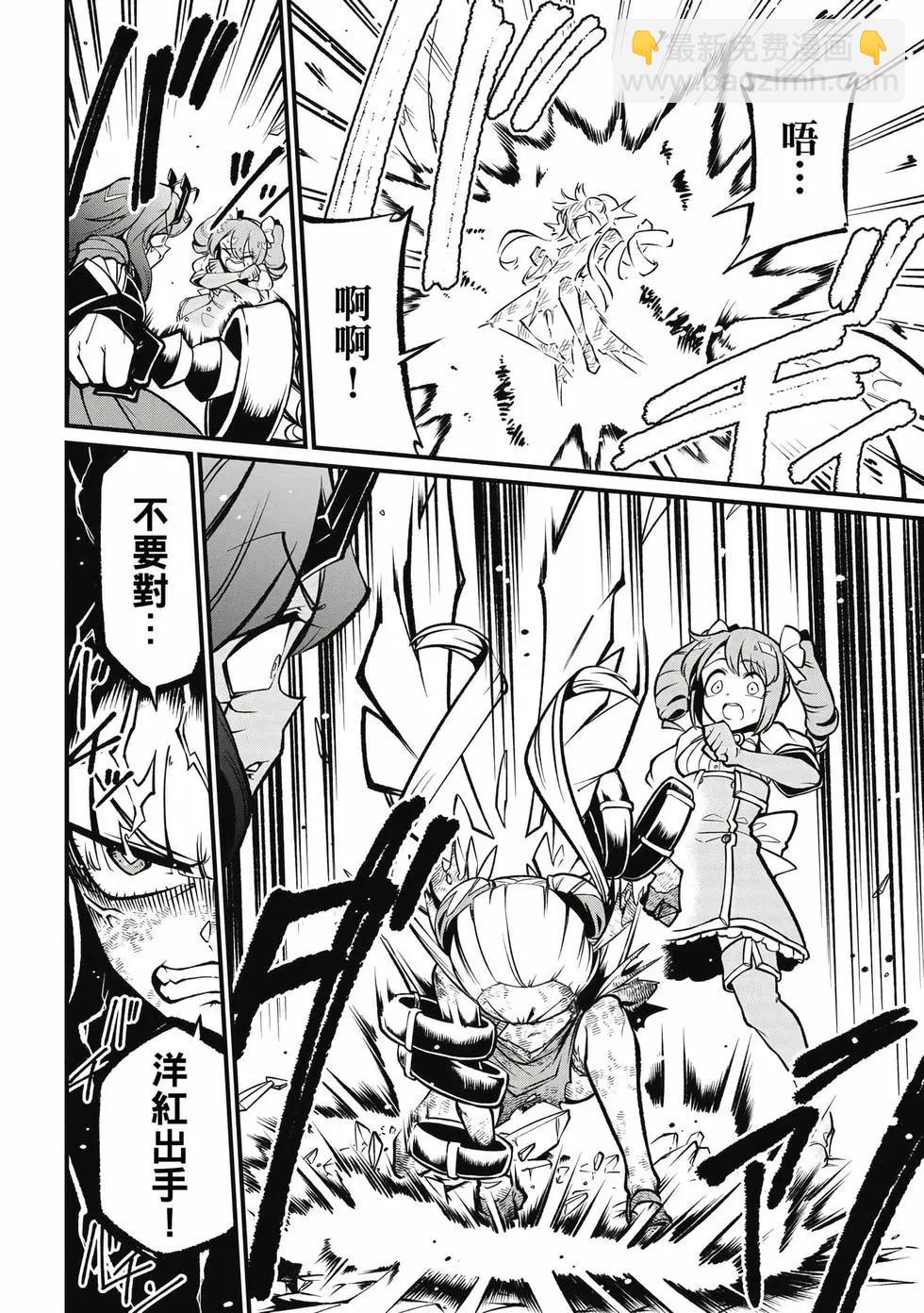 憧憬成爲魔法少女 - 第11卷(1/3) - 3