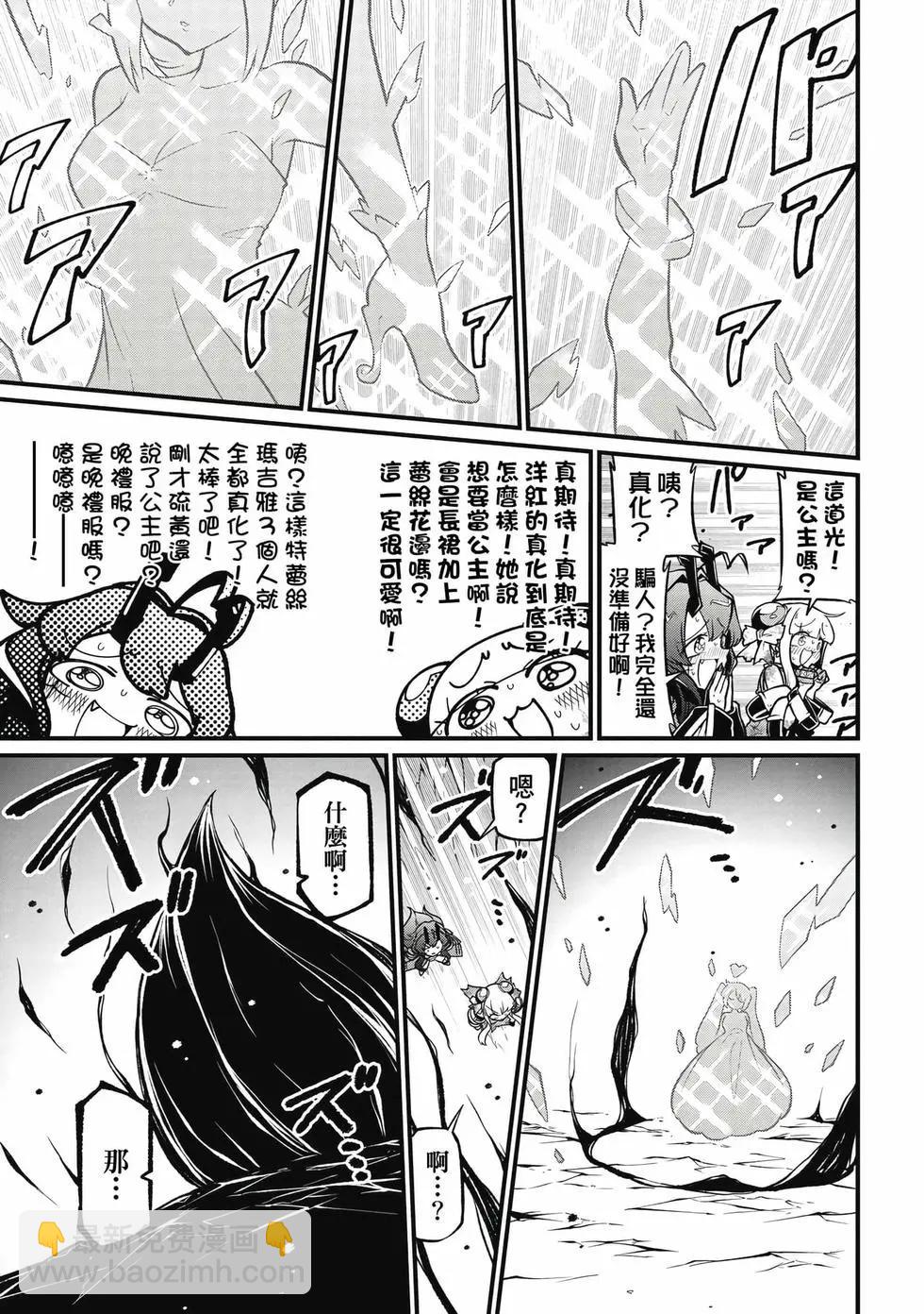 憧憬成爲魔法少女 - 第11卷(1/3) - 6