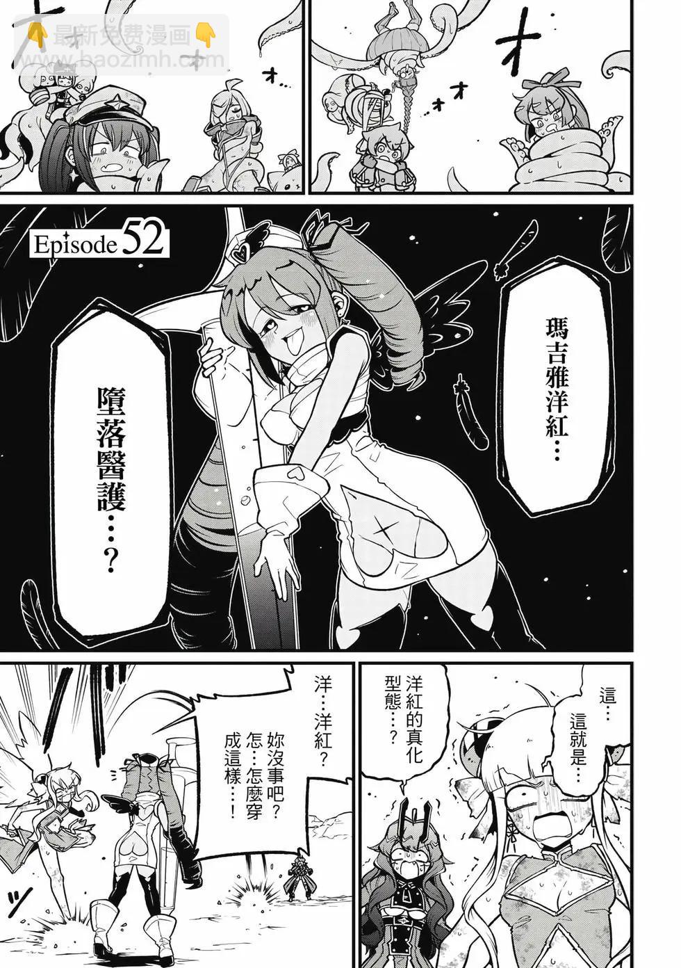 憧憬成爲魔法少女 - 第11卷(1/3) - 4