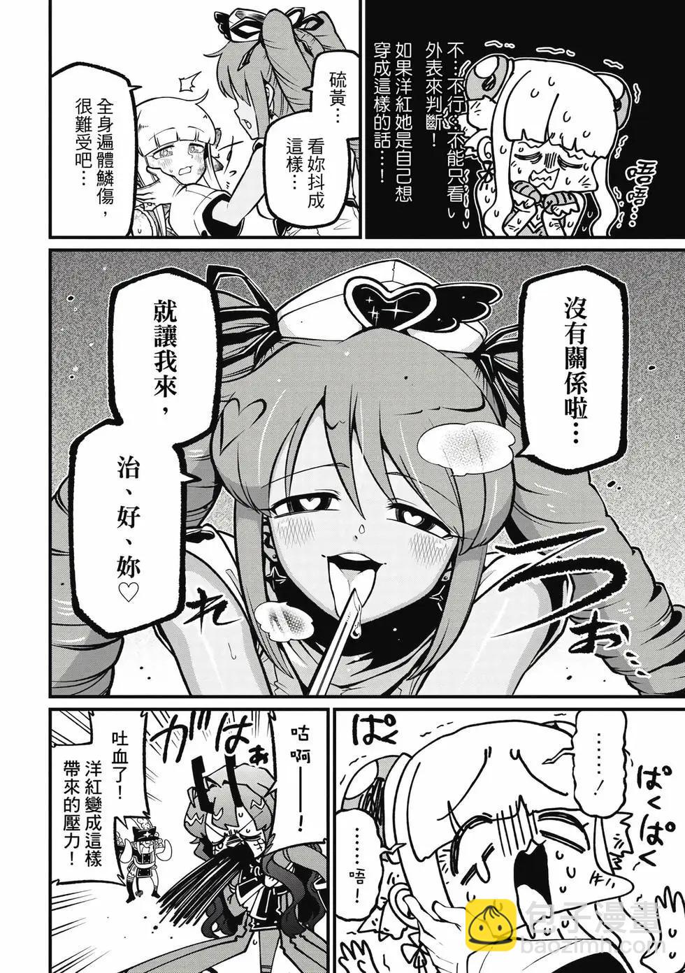 憧憬成爲魔法少女 - 第11卷(1/3) - 5