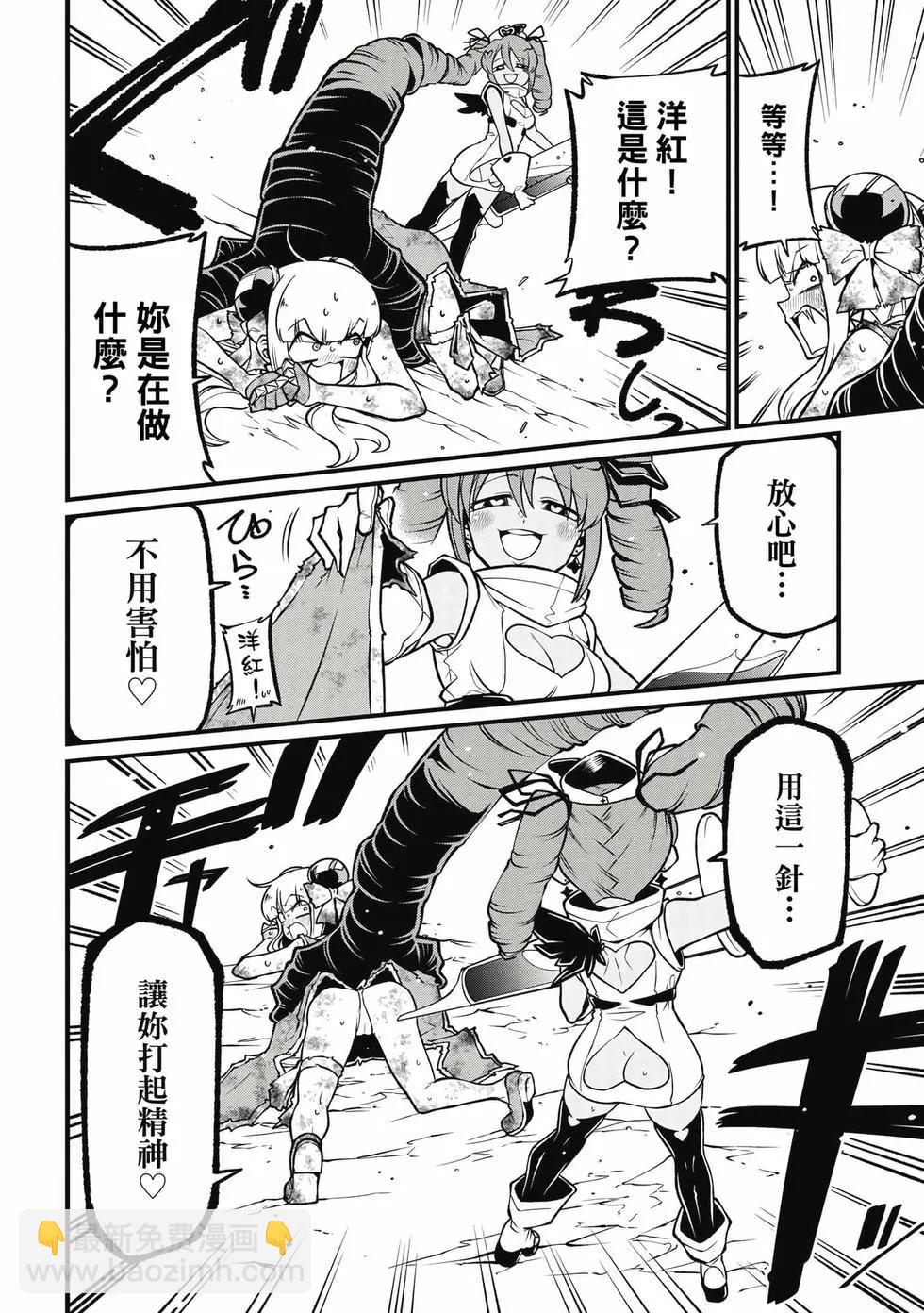 憧憬成爲魔法少女 - 第11卷(1/3) - 7