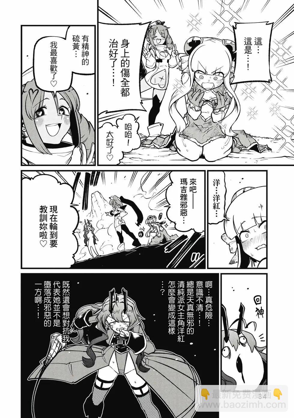 憧憬成爲魔法少女 - 第11卷(1/3) - 1