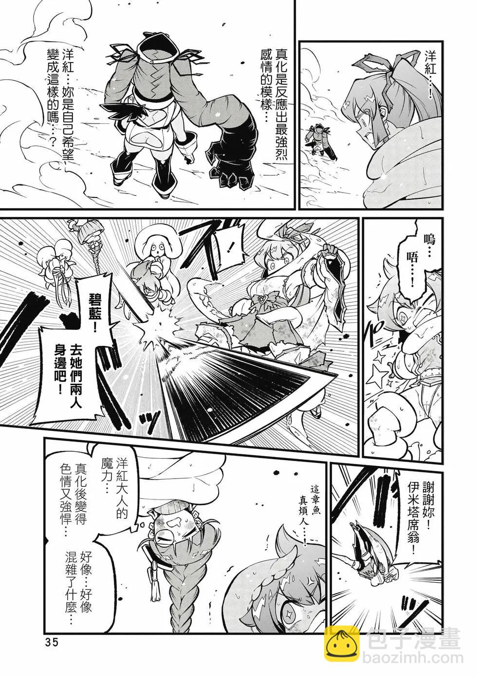 憧憬成爲魔法少女 - 第11卷(1/3) - 2