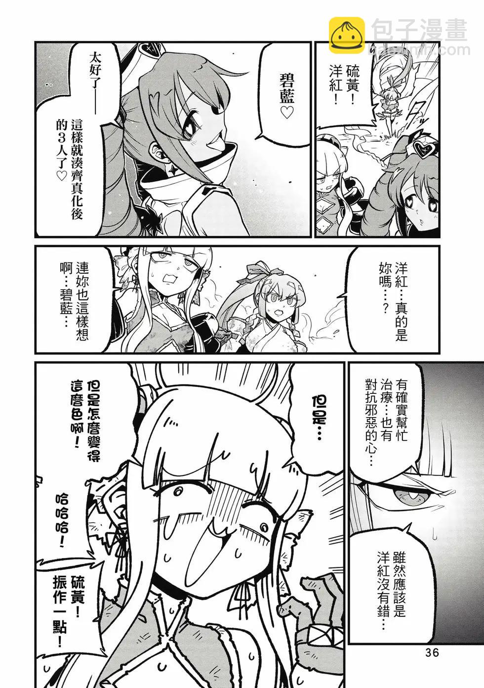 憧憬成爲魔法少女 - 第11卷(1/3) - 3