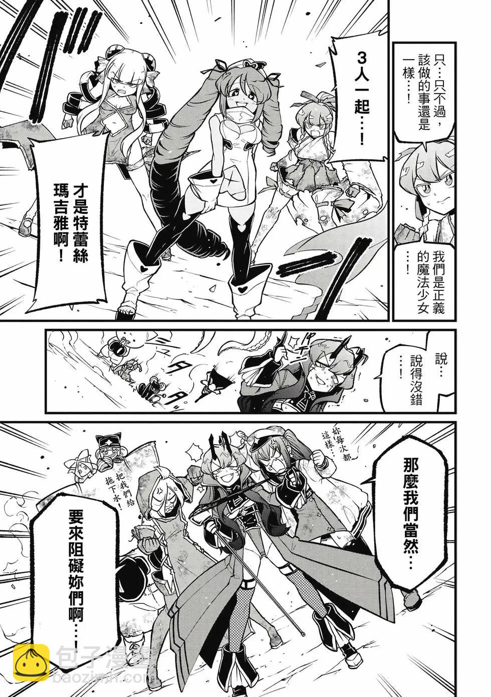 憧憬成爲魔法少女 - 第11卷(1/3) - 4