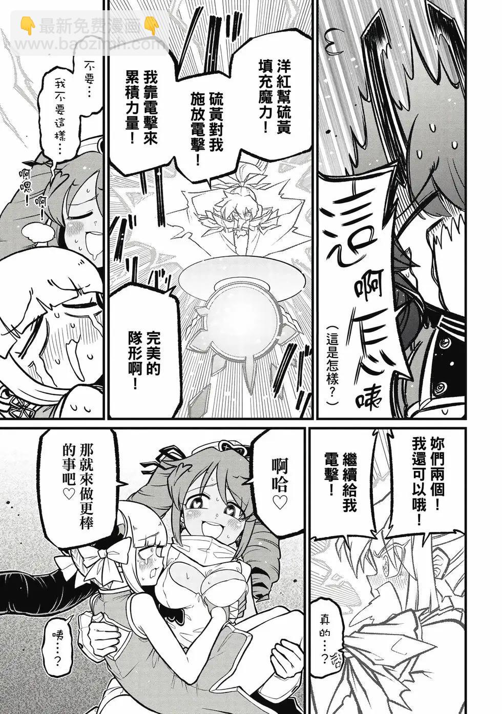 憧憬成爲魔法少女 - 第11卷(1/3) - 2