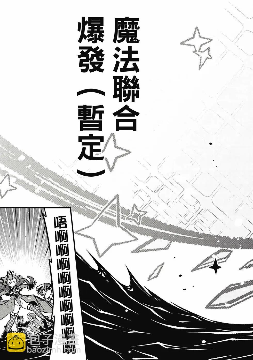 憧憬成爲魔法少女 - 第11卷(1/3) - 6