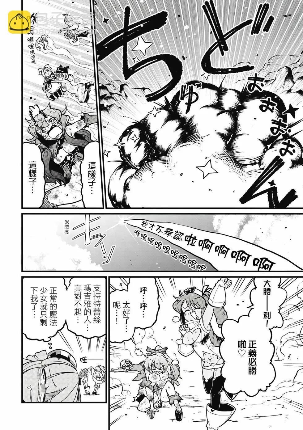 憧憬成爲魔法少女 - 第11卷(1/3) - 7