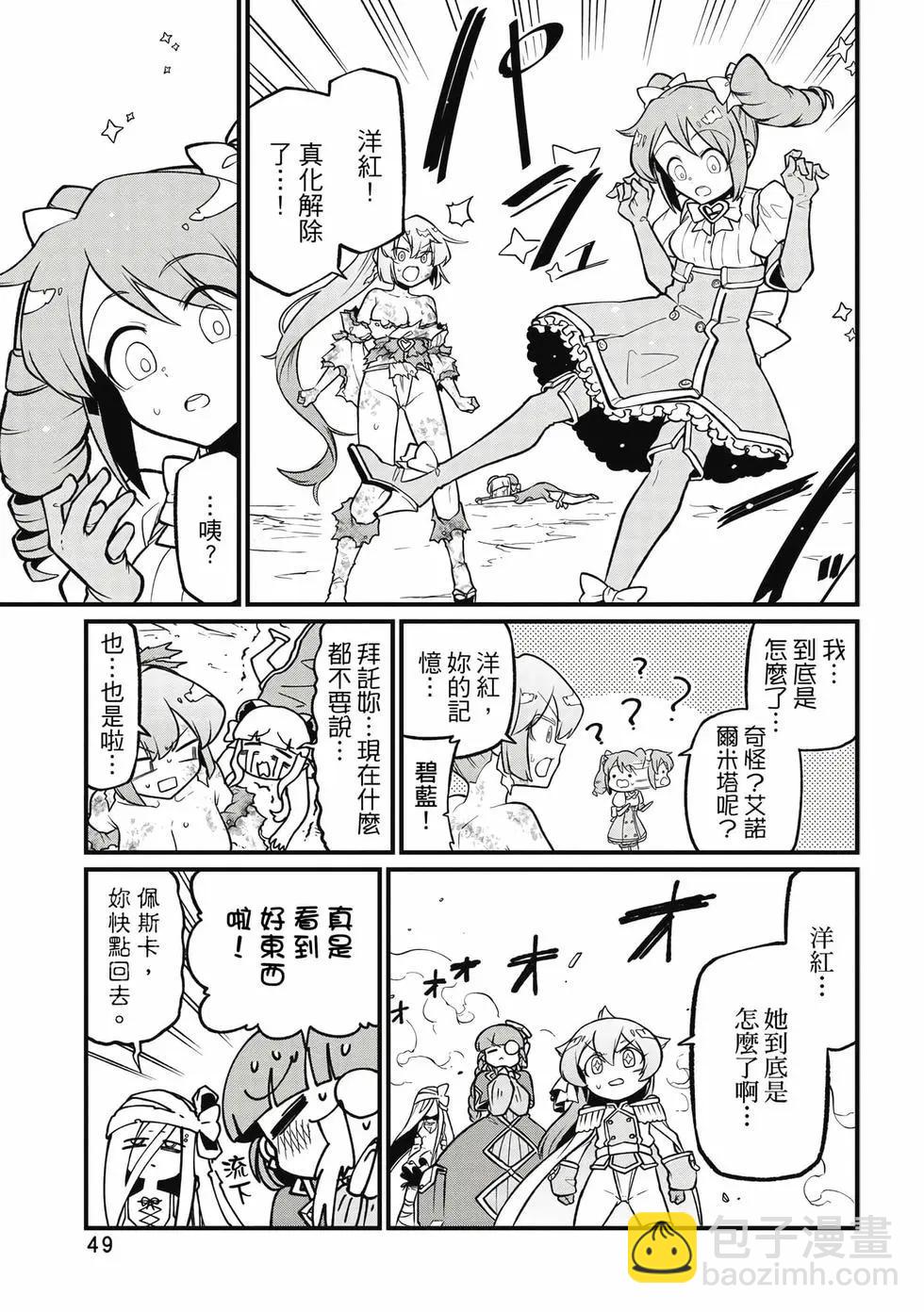 憧憬成爲魔法少女 - 第11卷(1/3) - 8