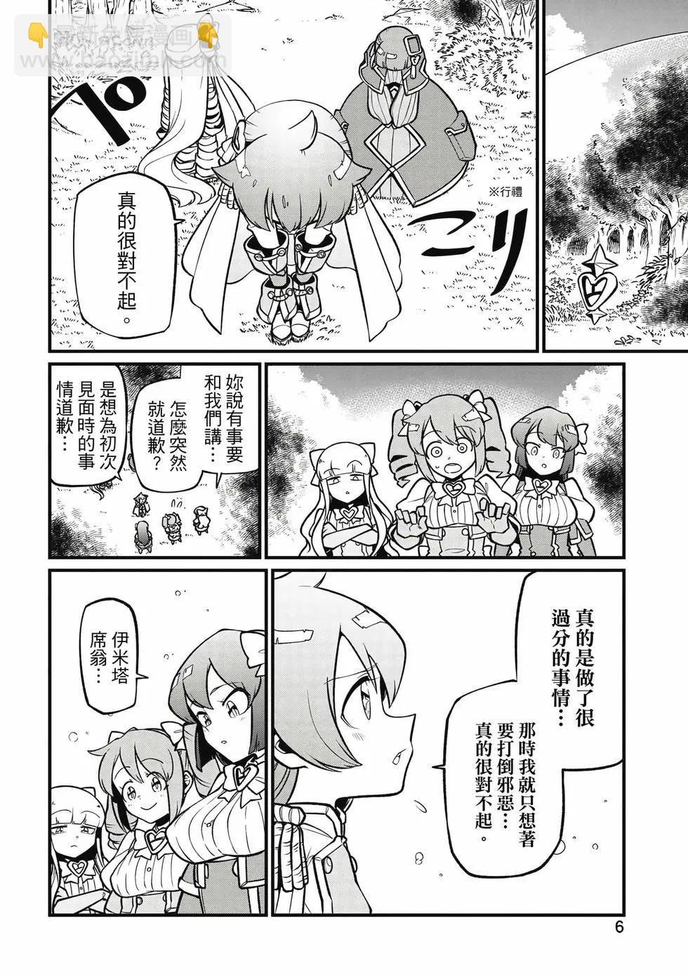 憧憬成爲魔法少女 - 第11卷(1/3) - 5