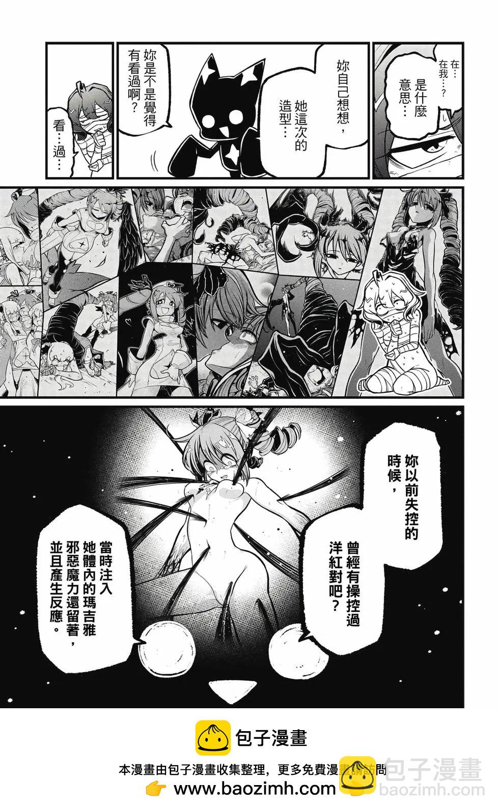 憧憬成爲魔法少女 - 第11卷(1/3) - 2