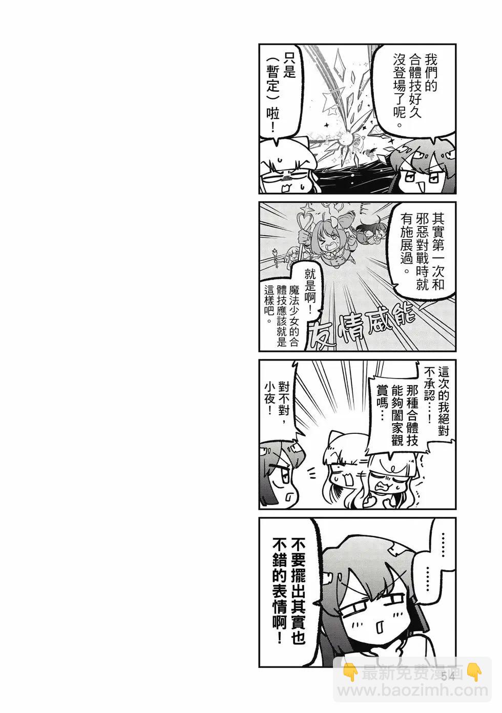 憧憬成爲魔法少女 - 第11卷(2/3) - 7