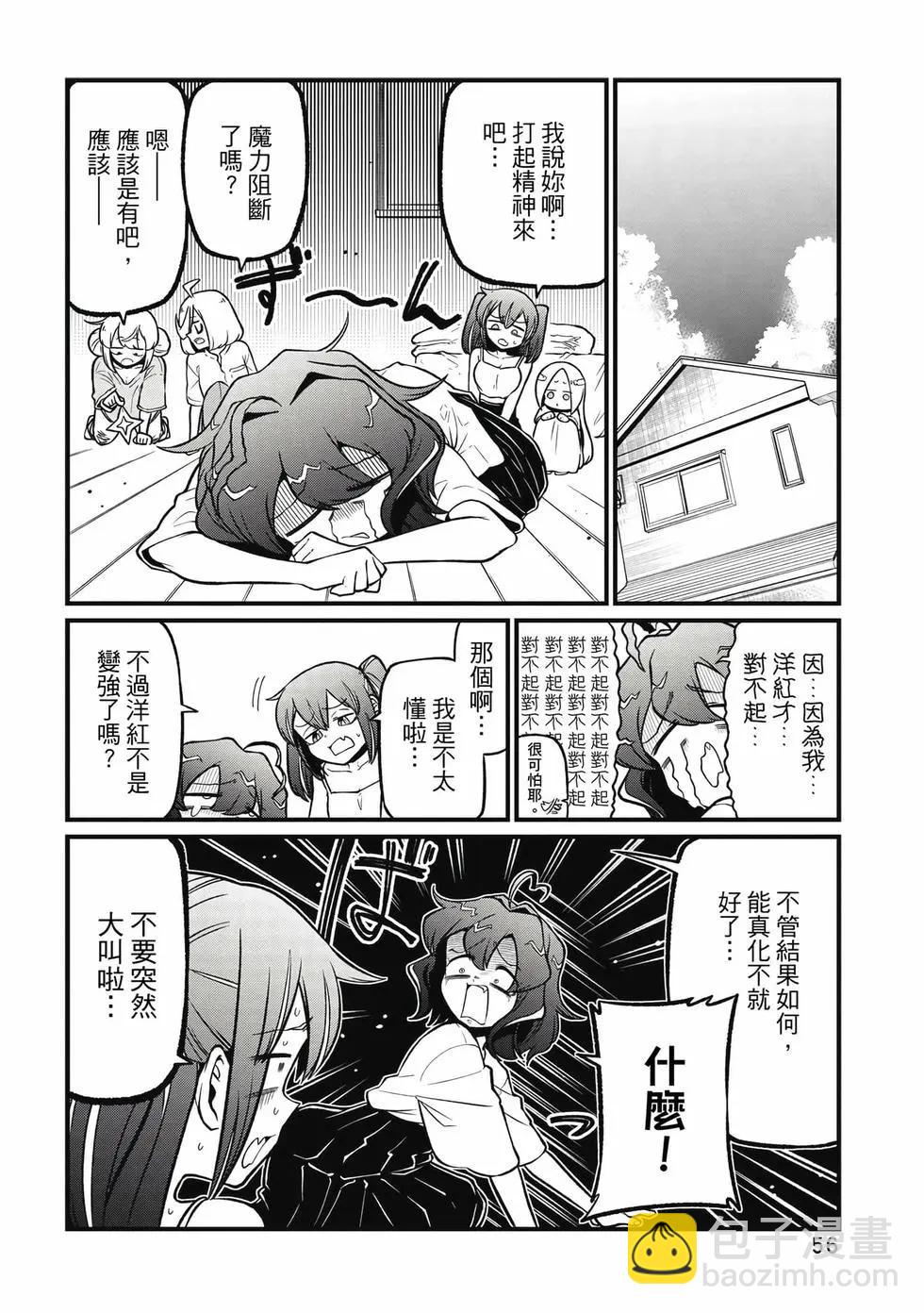 憧憬成爲魔法少女 - 第11卷(2/3) - 1