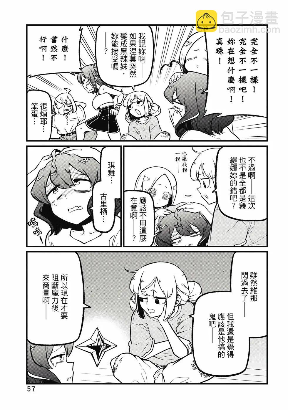 憧憬成爲魔法少女 - 第11卷(2/3) - 2