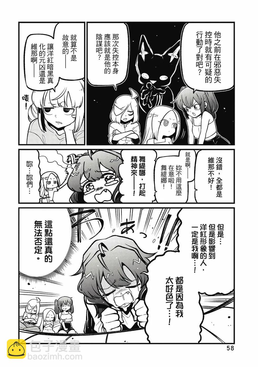 憧憬成爲魔法少女 - 第11卷(2/3) - 3