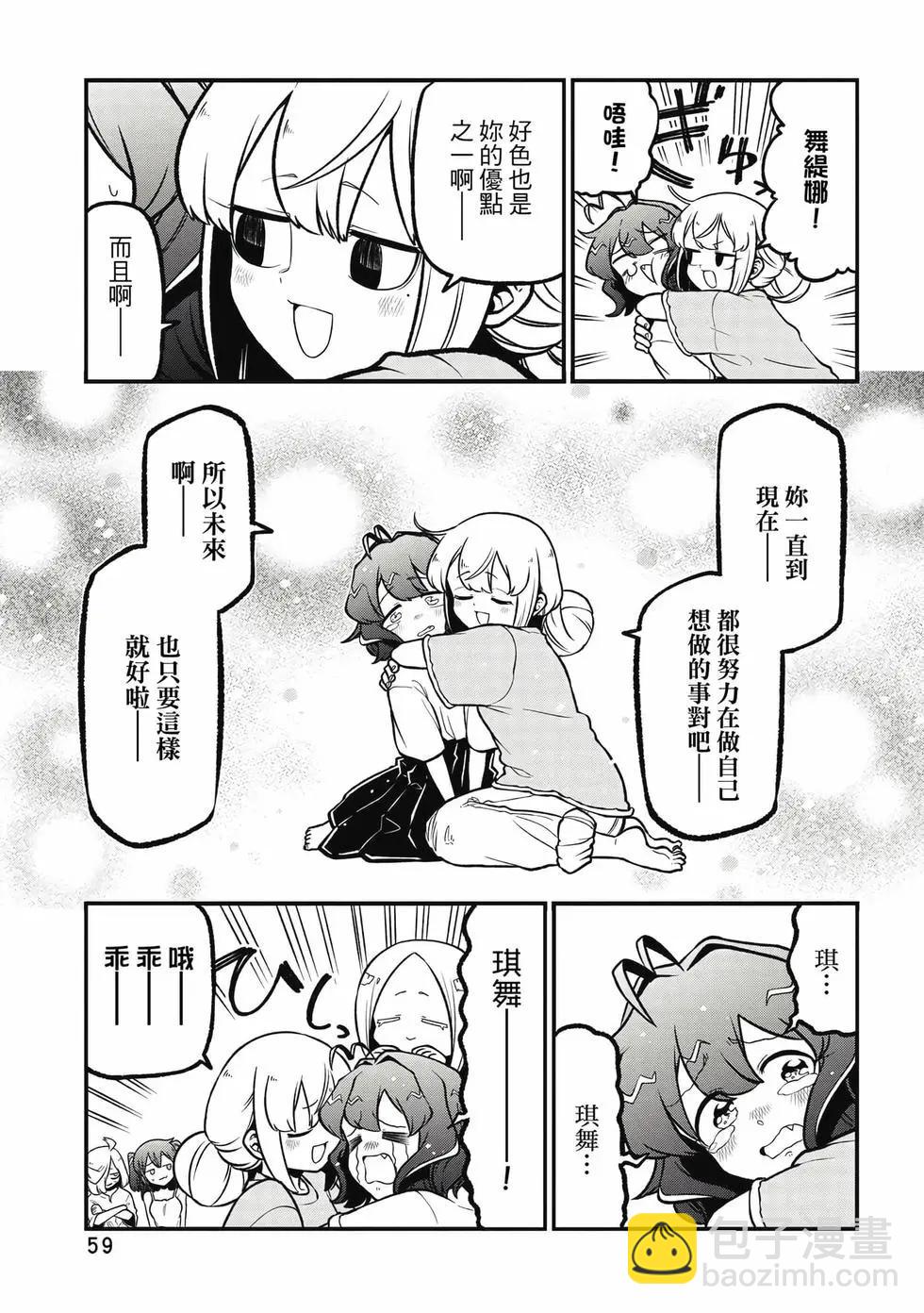 憧憬成爲魔法少女 - 第11卷(2/3) - 4