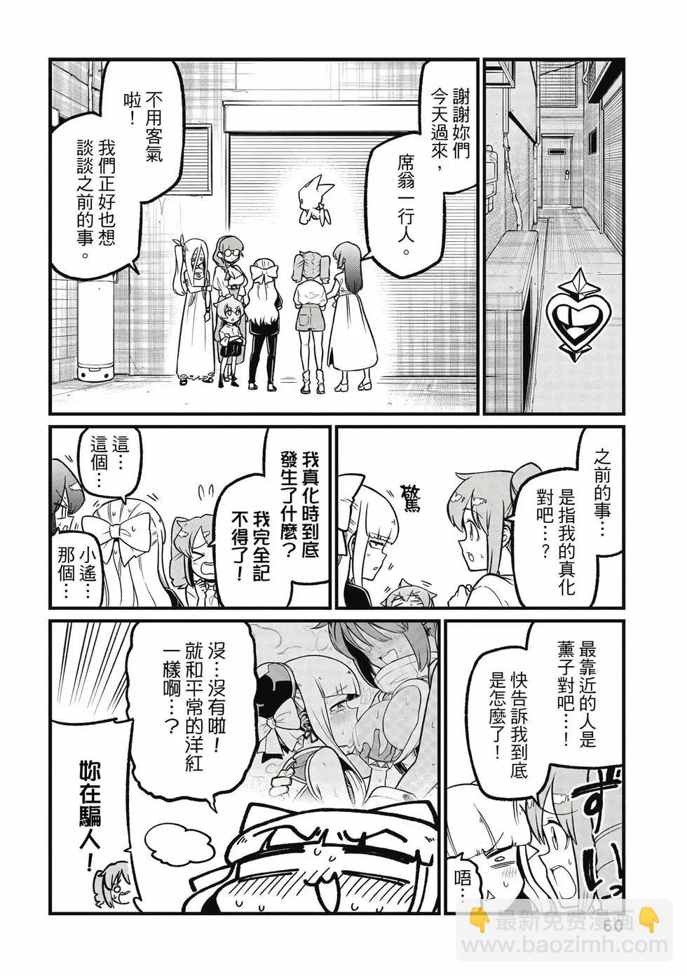 憧憬成爲魔法少女 - 第11卷(2/3) - 5