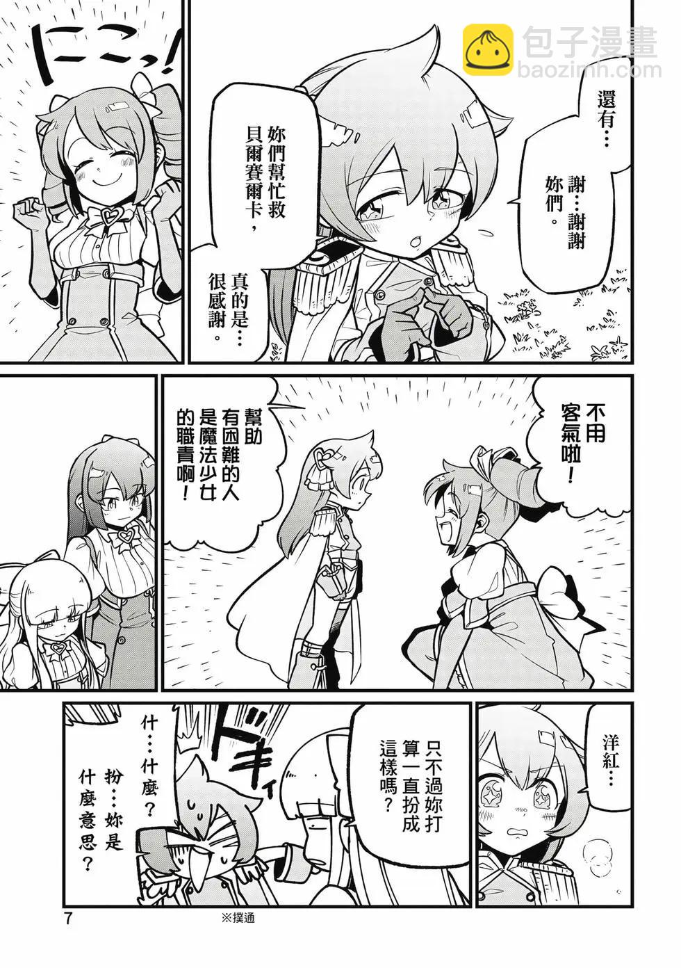 憧憬成爲魔法少女 - 第11卷(1/3) - 6