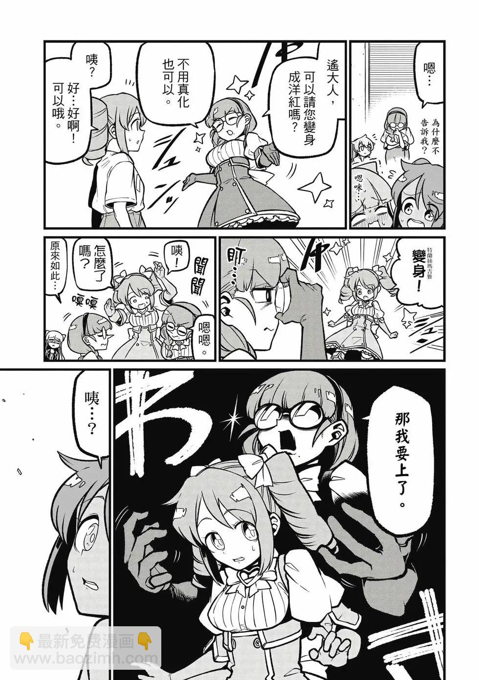 憧憬成爲魔法少女 - 第11卷(2/3) - 6