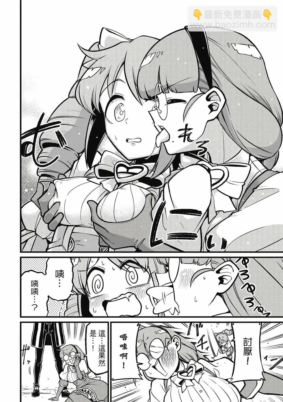 憧憬成爲魔法少女 - 第11卷(2/3) - 7