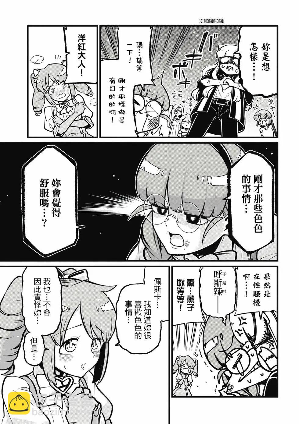 憧憬成爲魔法少女 - 第11卷(2/3) - 8