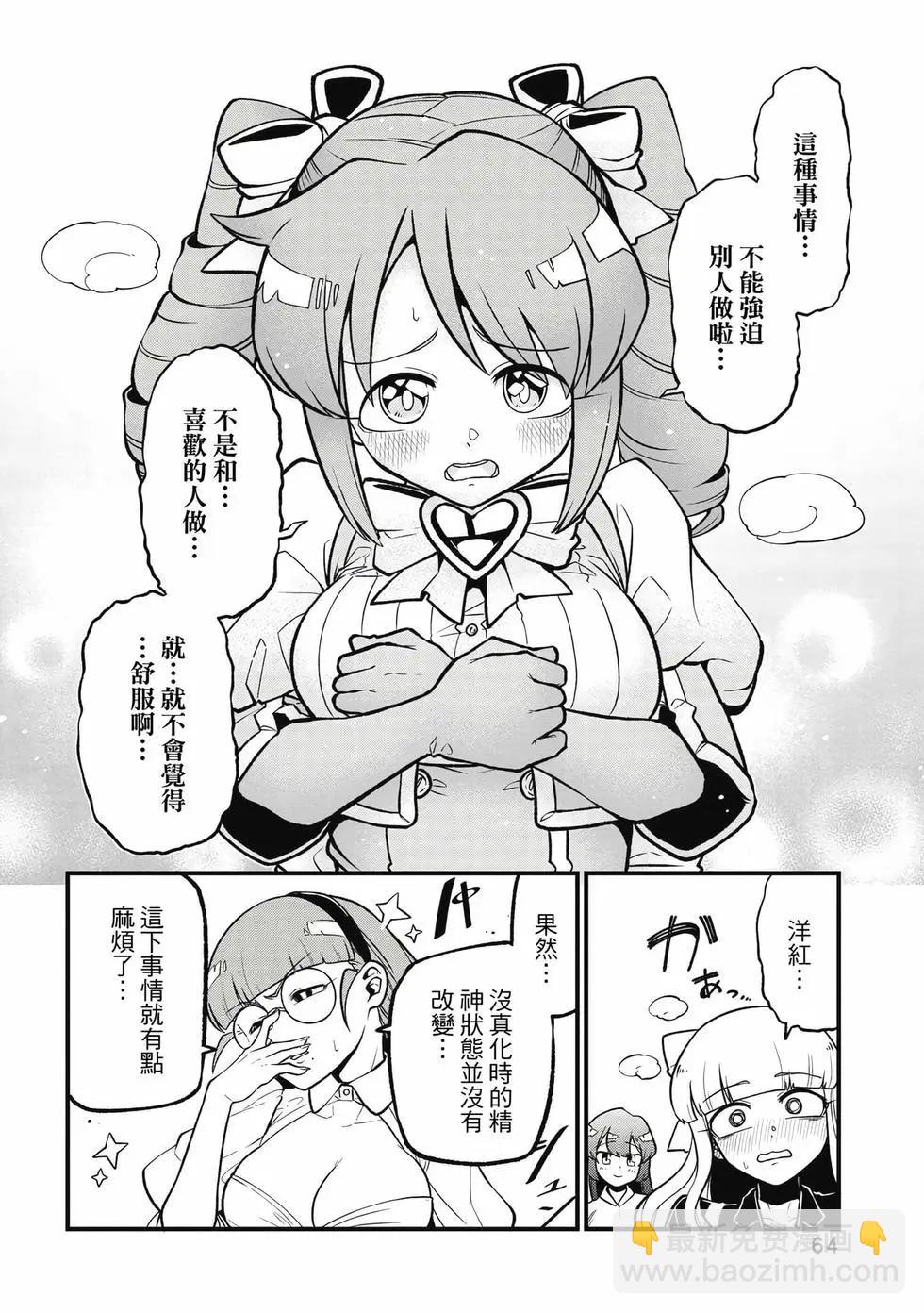 憧憬成爲魔法少女 - 第11卷(2/3) - 1