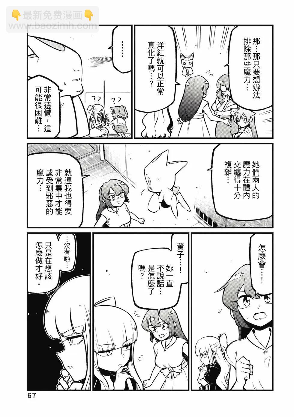 憧憬成爲魔法少女 - 第11卷(2/3) - 4