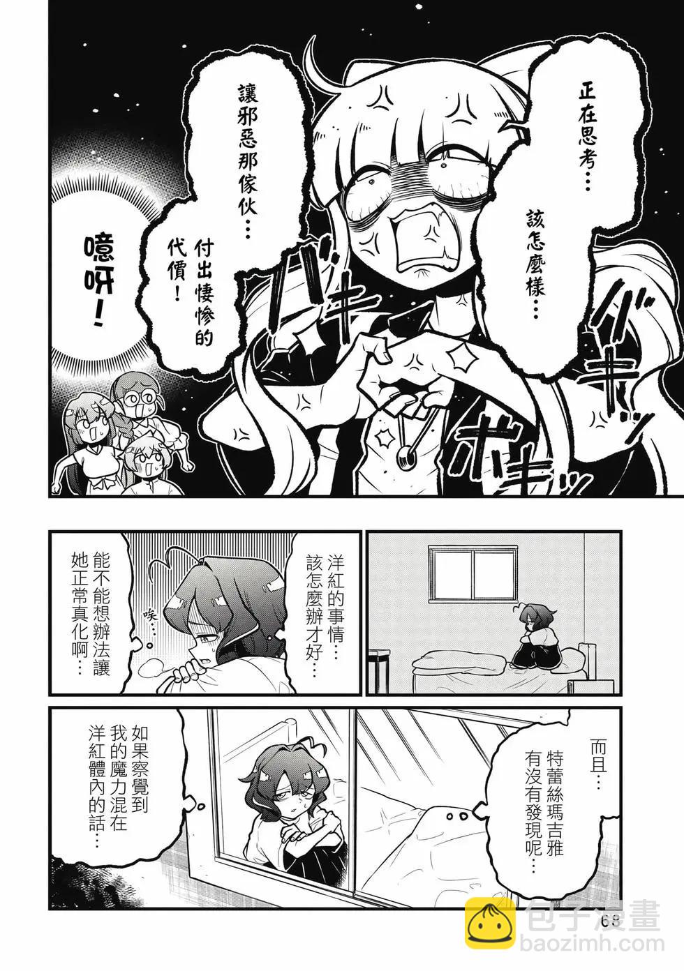 憧憬成爲魔法少女 - 第11卷(2/3) - 5