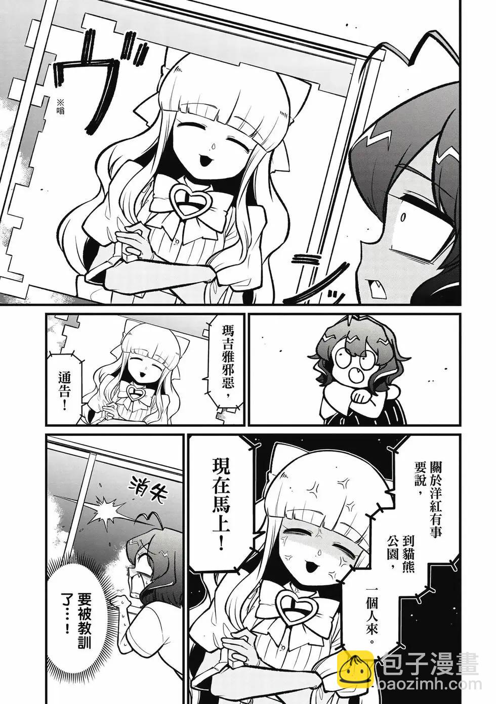 憧憬成爲魔法少女 - 第11卷(2/3) - 6