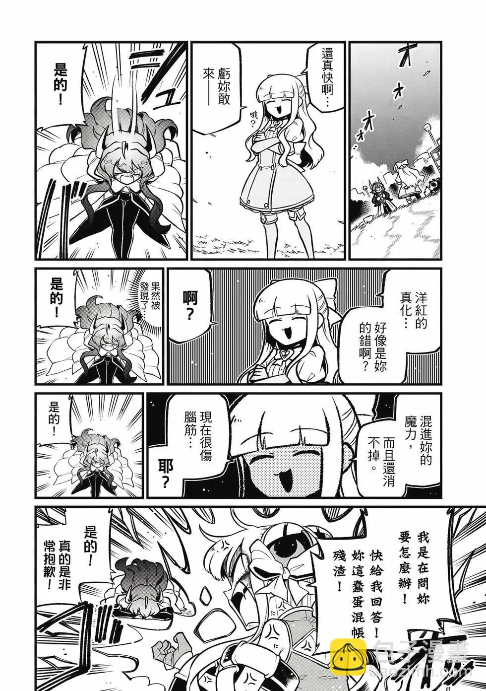 憧憬成爲魔法少女 - 第11卷(2/3) - 7