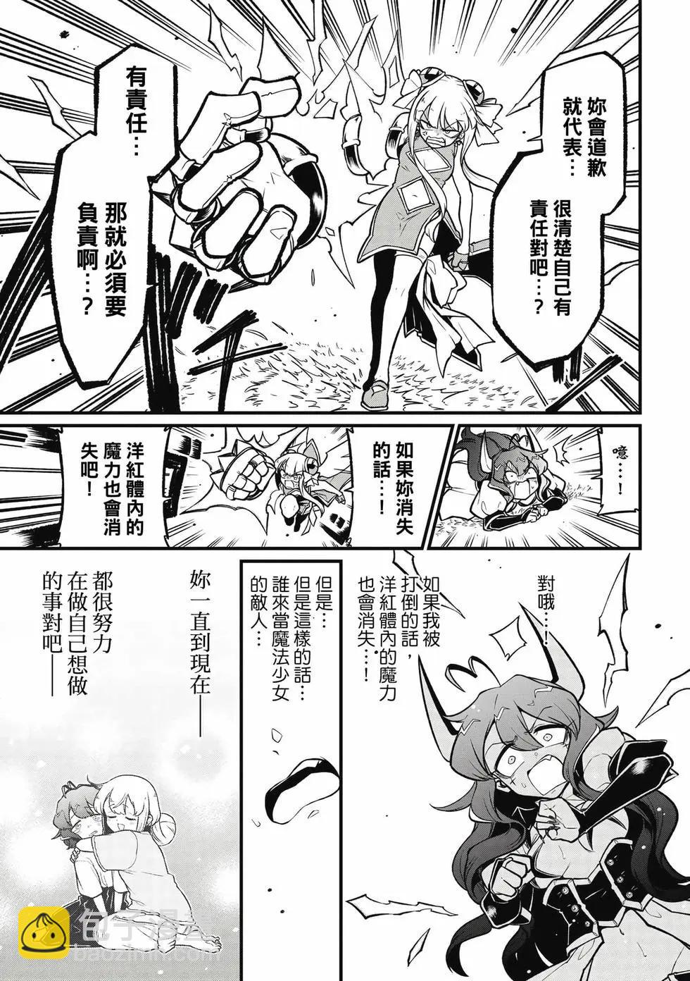 憧憬成爲魔法少女 - 第11卷(2/3) - 8