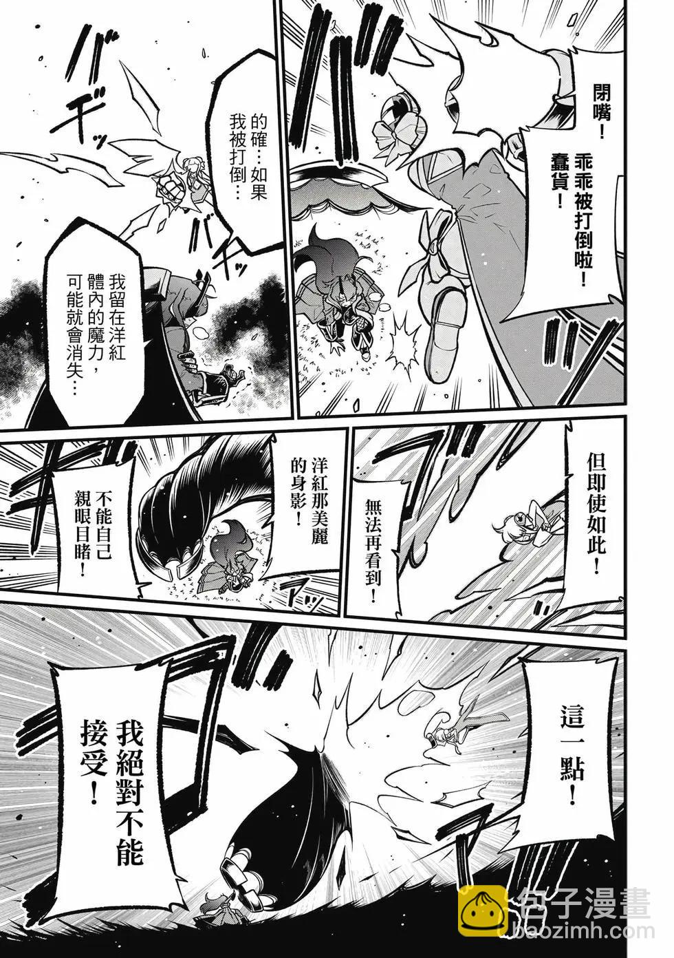 憧憬成爲魔法少女 - 第11卷(2/3) - 2