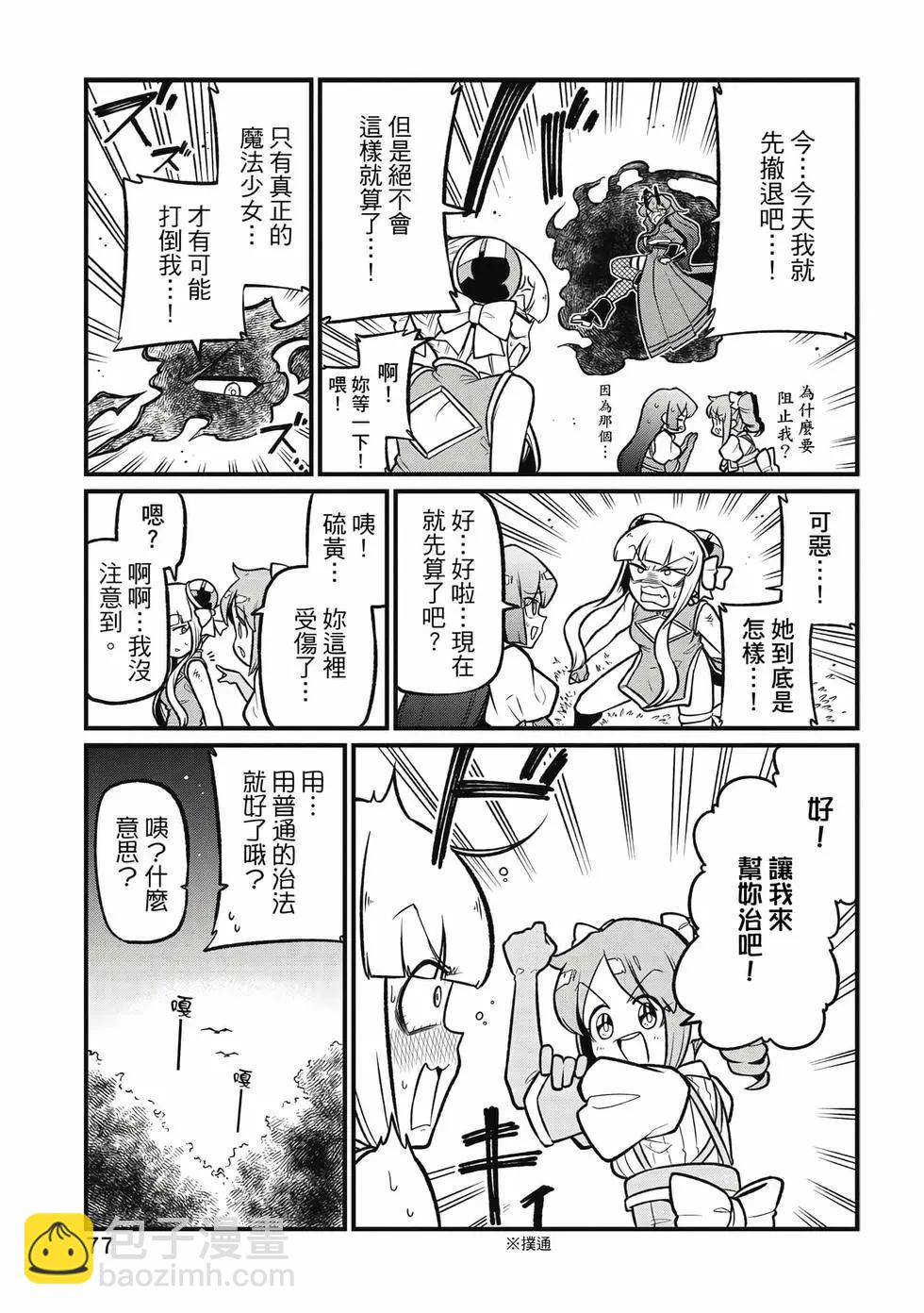 憧憬成爲魔法少女 - 第11卷(2/3) - 6