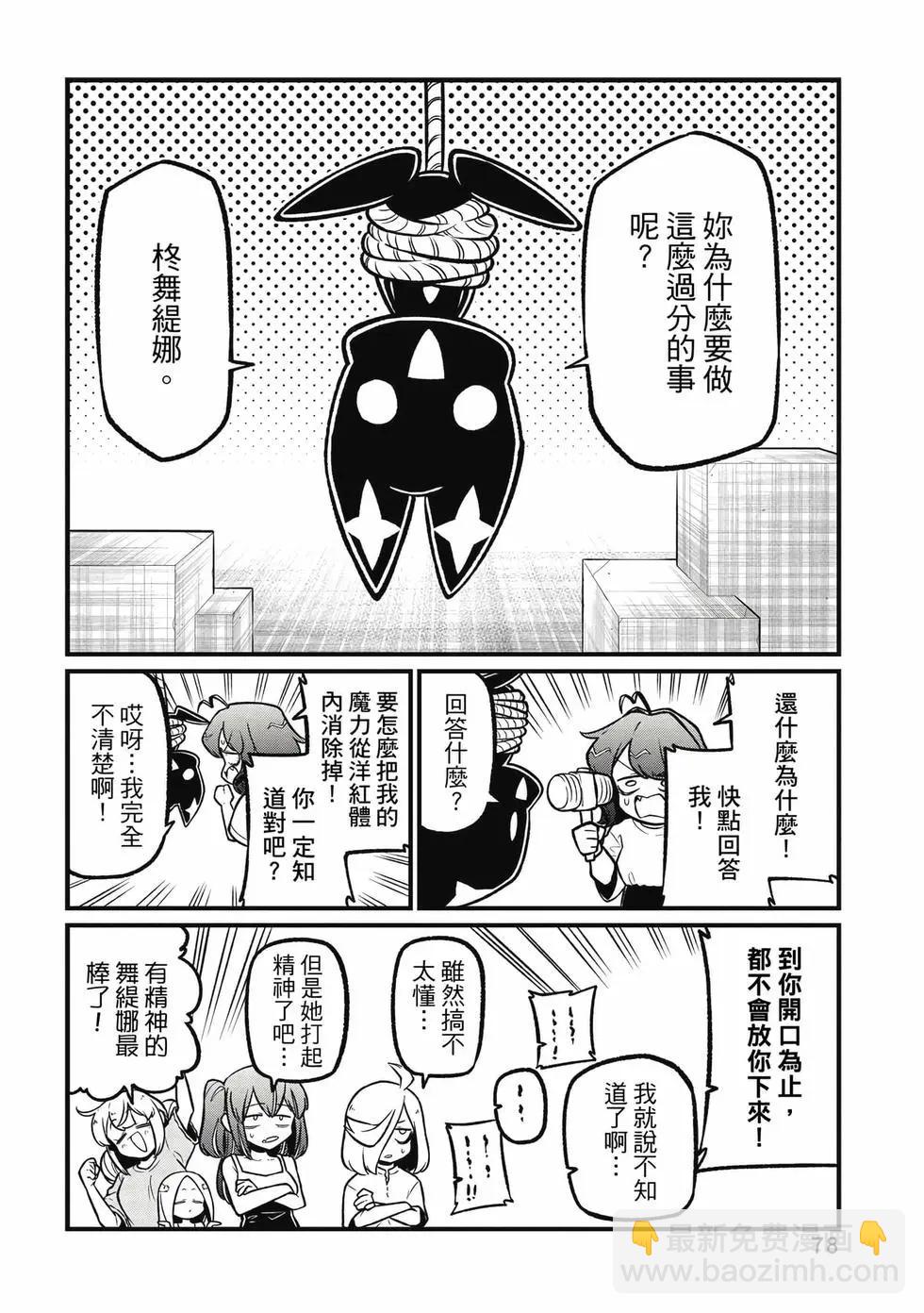 憧憬成爲魔法少女 - 第11卷(2/3) - 7